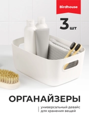 Ящик пластиковый для хранения в ванной Birdhouse, органайзер для косметики, набор 3 шт