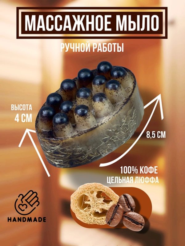 Массажное мыло с люффой
