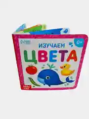 Картонная книга "Изучаем цвета" 10 стр