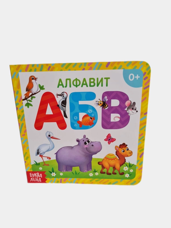Картонная книга "Алфавит",10 стр