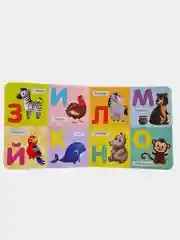 Картонная книга "Алфавит",10 стр