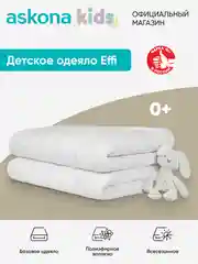 Одеяло детское Askona (Аскона) Effi