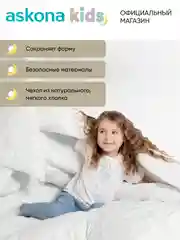 Одеяло детское Askona (Аскона) Effi