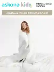 Одеяло детское Askona (Аскона) Effi