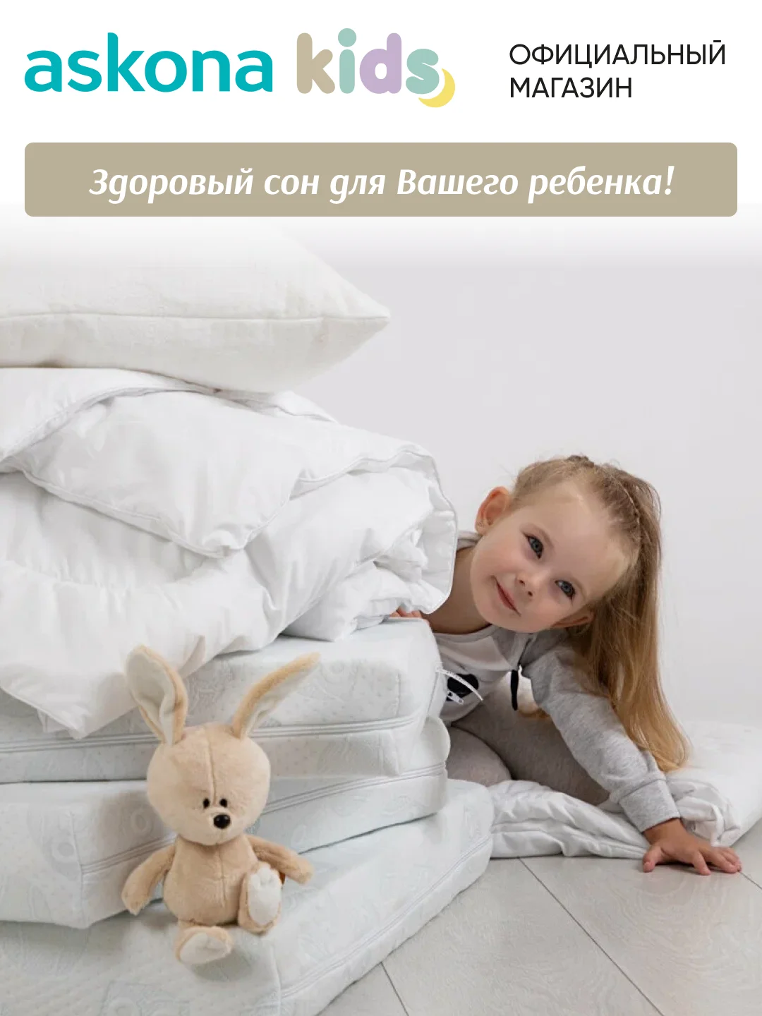 Одеяло детское Askona (Аскона) Effi