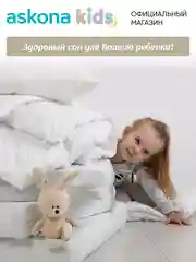 Одеяло детское Askona (Аскона) Effi