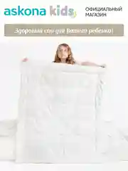 Одеяло детское Askona (Аскона) Effi