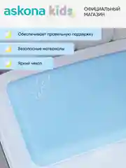 Подушка анатомическая детская Askona (Аскона) Baby 3+ Boy