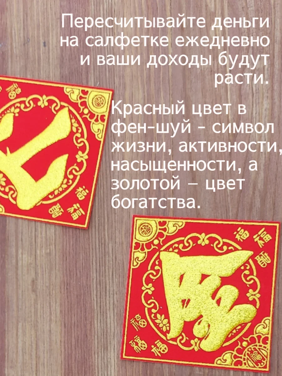 Алый денежная салфетка фен шуй красная