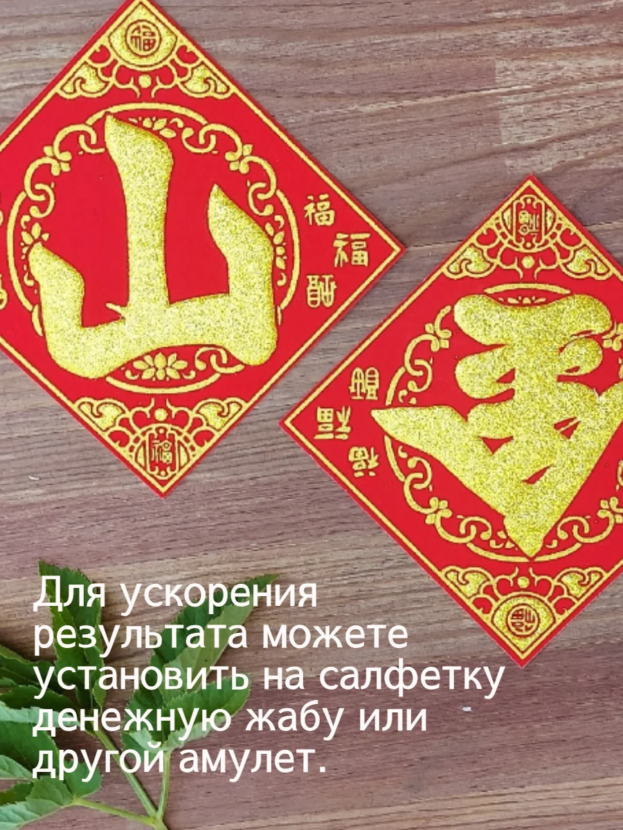 Алый денежная салфетка фен шуй красная