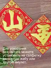 Алый денежная салфетка фен шуй красная