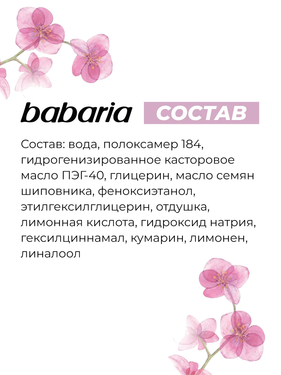 Мицеллярная вода для лица Babaria мягкая, 400 мл