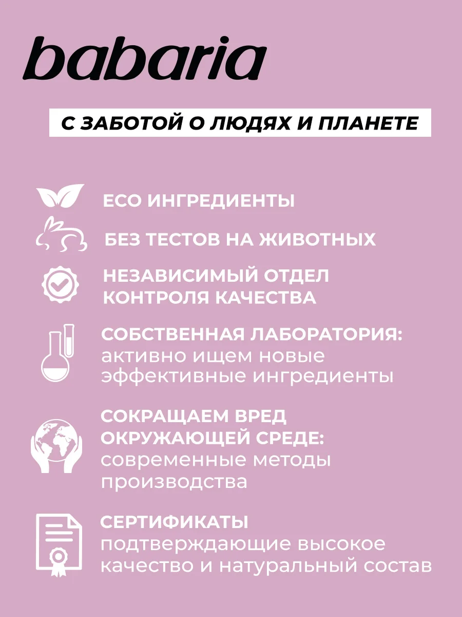 Мицеллярная вода для лица Babaria мягкая, 400 мл