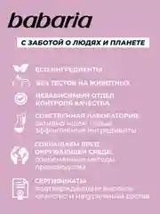 Мицеллярная вода для лица Babaria мягкая, 400 мл