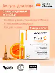 Ампулы для лица BABARIA Vitamin С с антиоксидантным коктейлем, 5 апмул до 2 мл