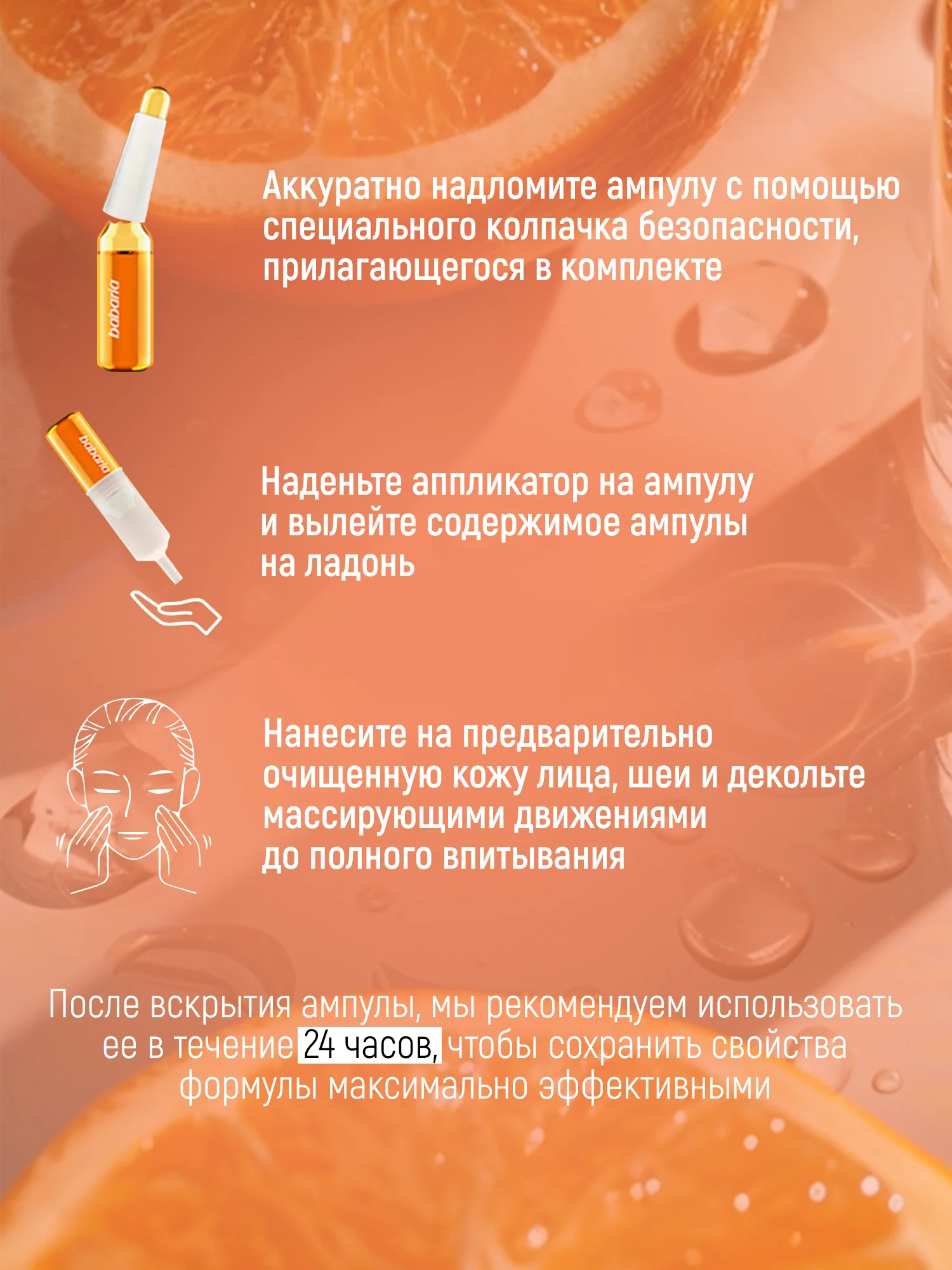 Ампулы для лица BABARIA Vitamin С с антиоксидантным коктейлем, 5 апмул до 2 мл