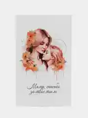 Открытки для мамы 9 х 14,8 см, 8 разных открыток