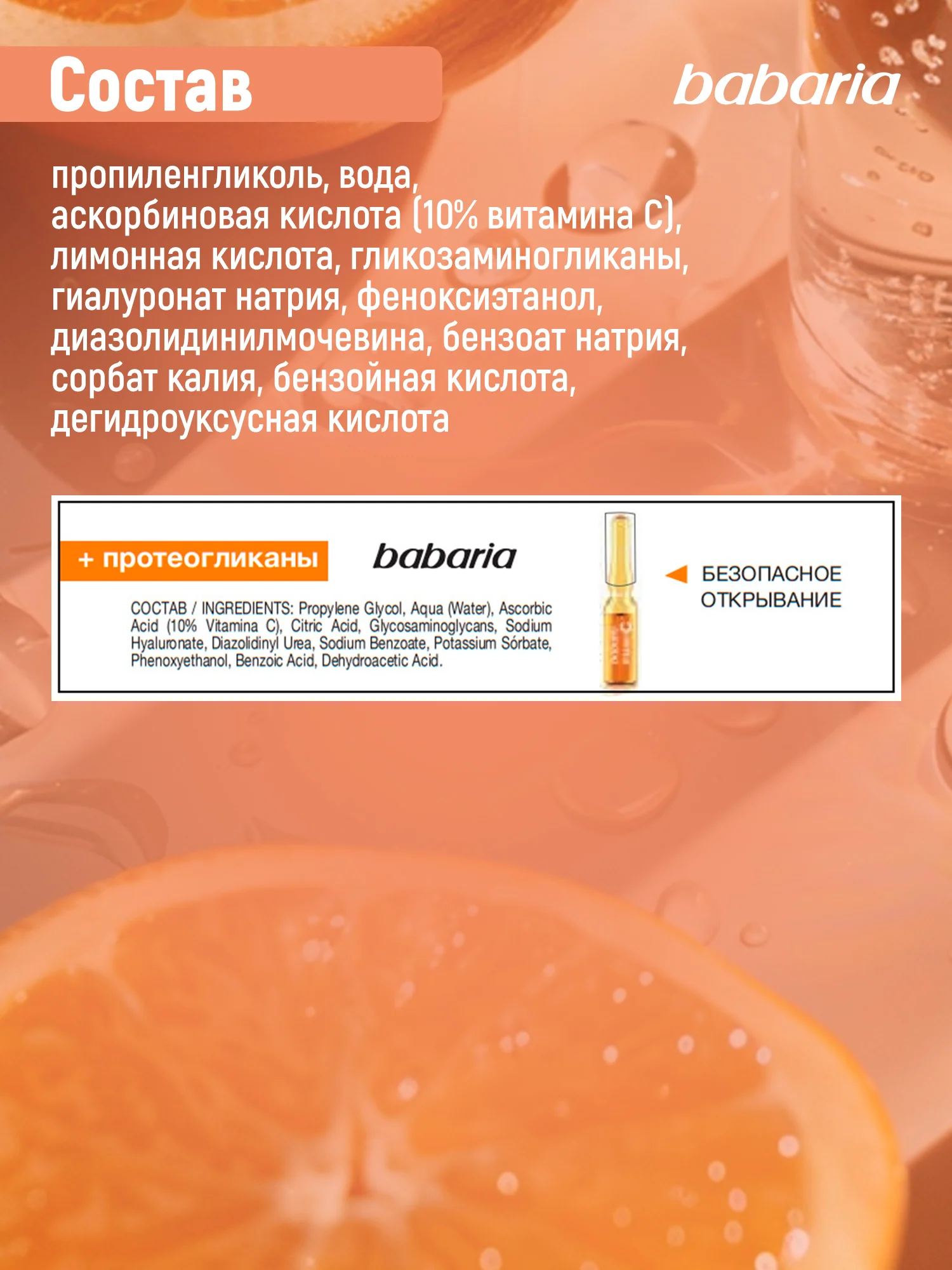 Ампулы для лица BABARIA Vitamin С с антиоксидантным коктейлем, 5 апмул до 2 мл