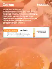 Ампулы для лица BABARIA Vitamin С с антиоксидантным коктейлем, 5 апмул до 2 мл
