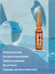 Сыворотка для лица Babaria с гиалуроновой кислотой Интенсивное увлажнение, 5 ампул по 2 мл