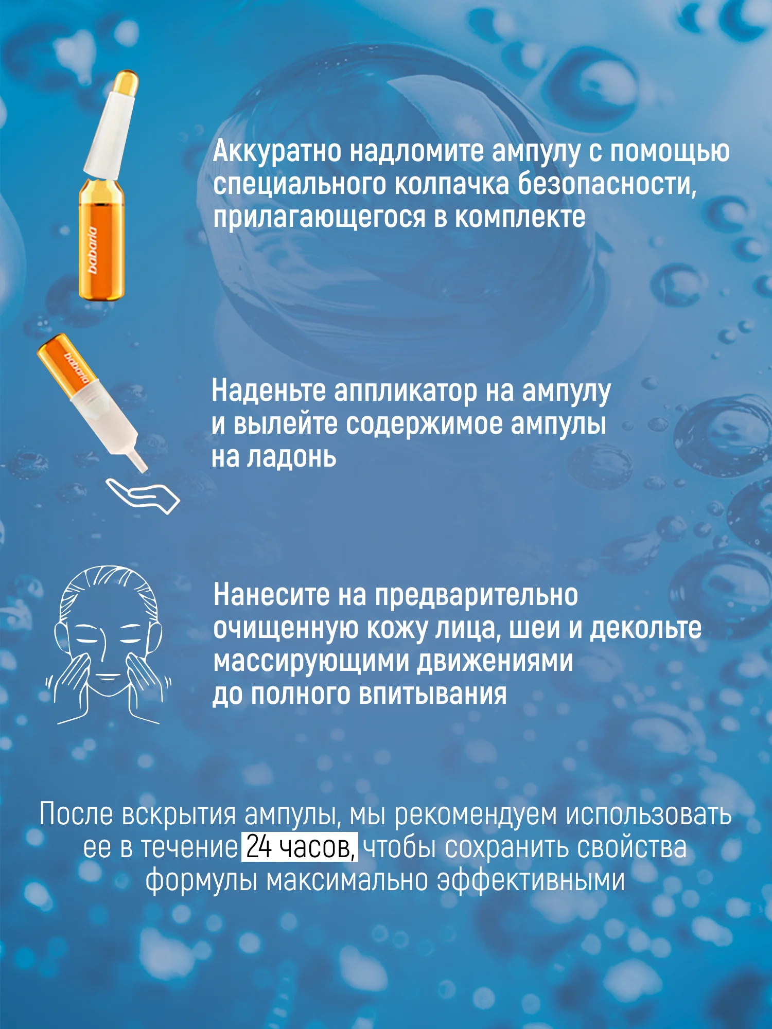 Сыворотка для лица Babaria с гиалуроновой кислотой Интенсивное увлажнение, 5 ампул по 2 мл