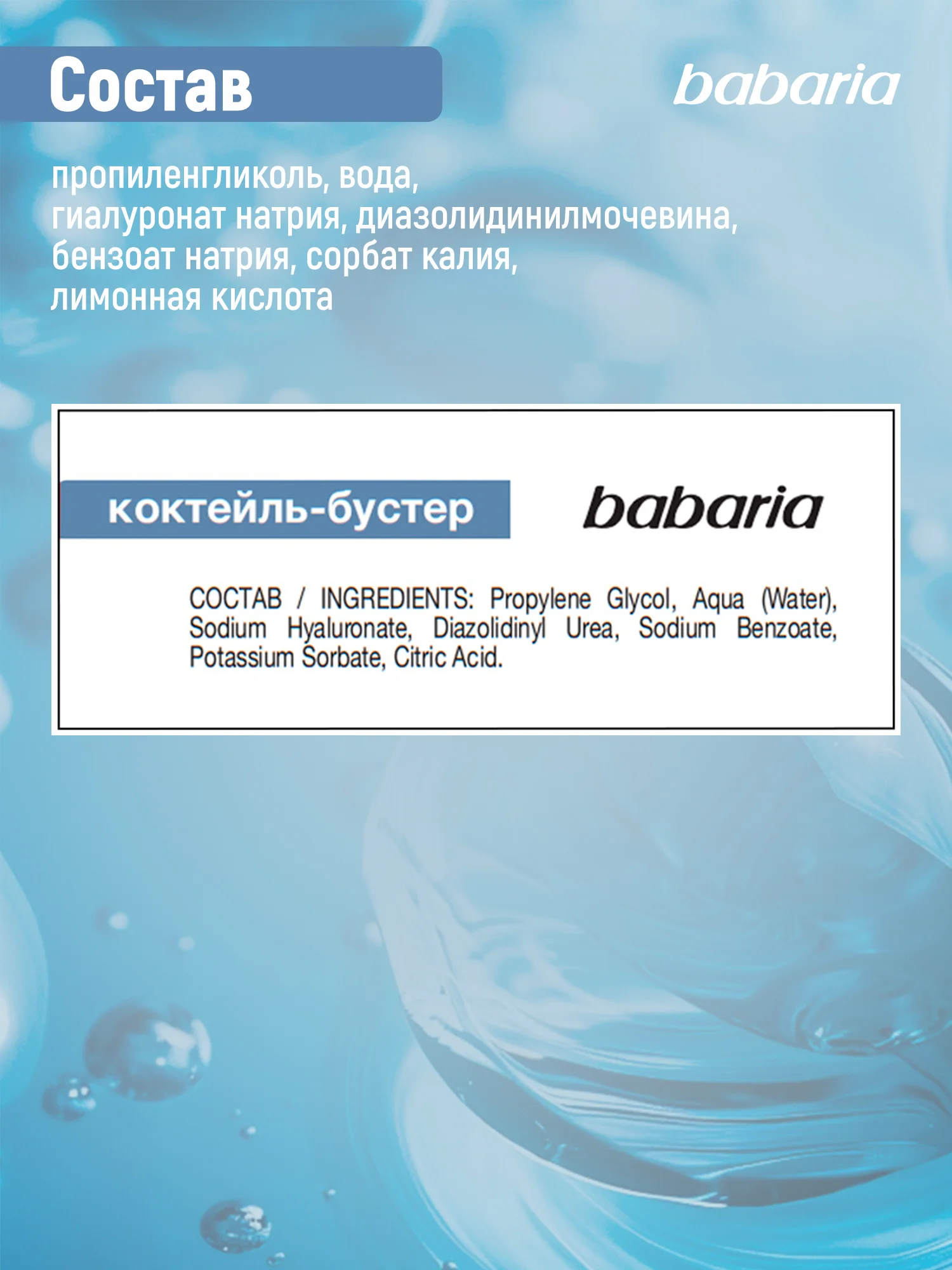 Сыворотка для лица Babaria с гиалуроновой кислотой Интенсивное увлажнение, 5 ампул по 2 мл