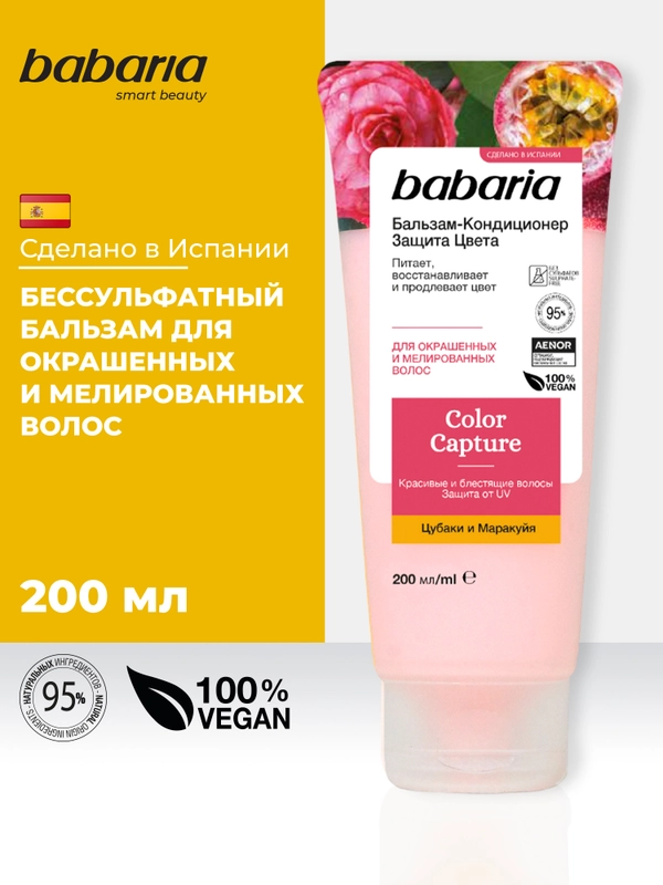 Бессульфатный бальзам-кондиционер Babaria для волос Защита Цвета, 200 мл