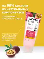 Бессульфатный бальзам-кондиционер Babaria для волос Защита Цвета, 200 мл
