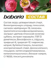 Бессульфатный бальзам-кондиционер Babaria для волос Защита Цвета, 200 мл
