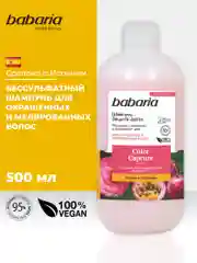 Бессульфатный шампунь для волос Babaria Защита цвета, 500 мл