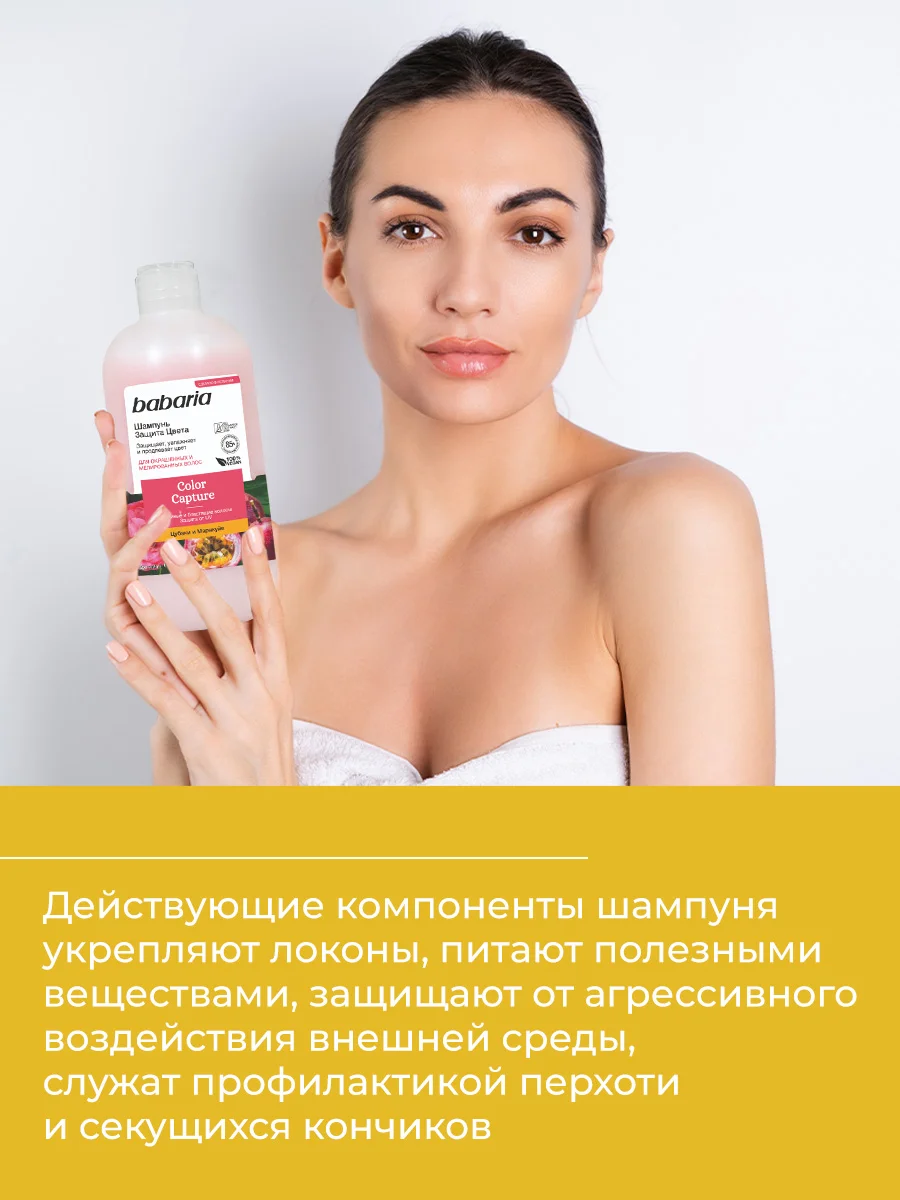 Бессульфатный шампунь для волос Babaria Защита цвета, 500 мл