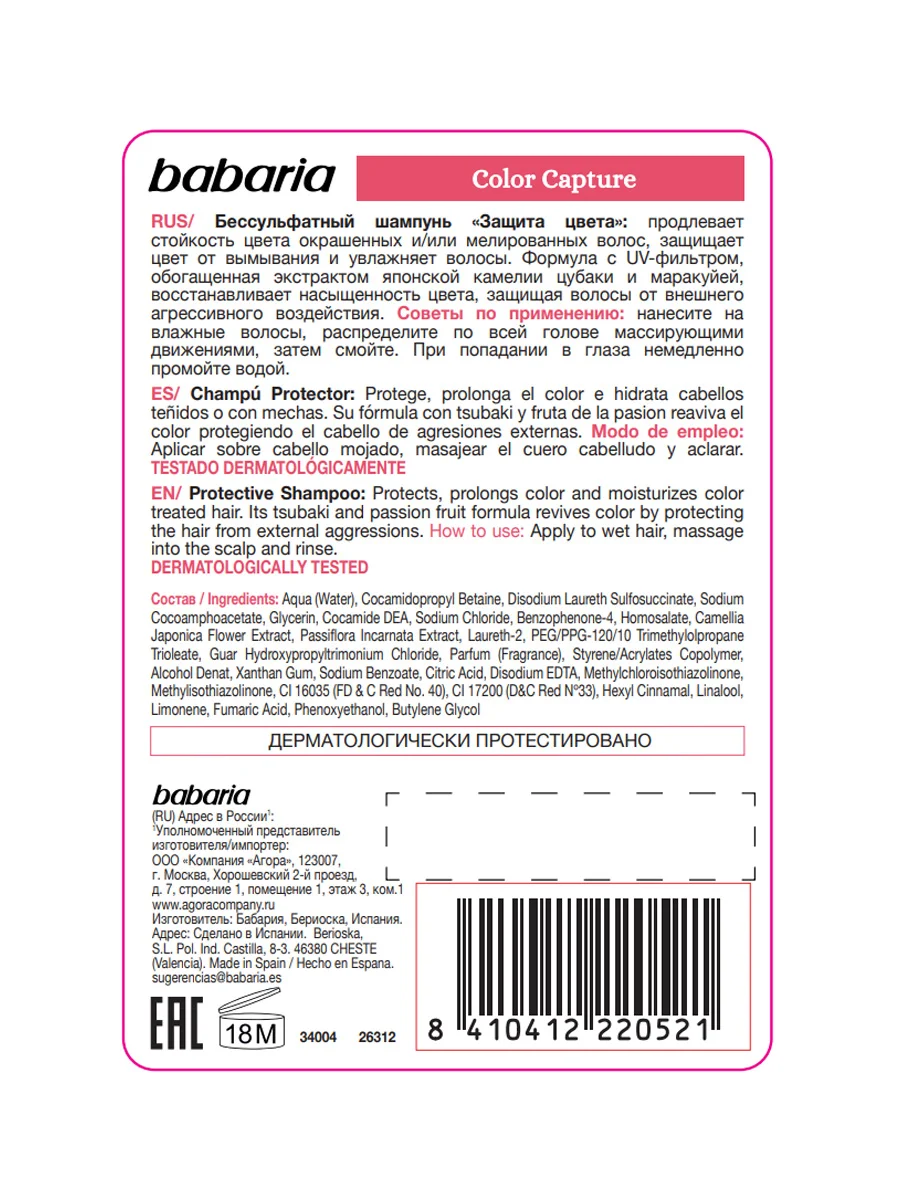 Бессульфатный шампунь для волос Babaria Защита цвета, 500 мл