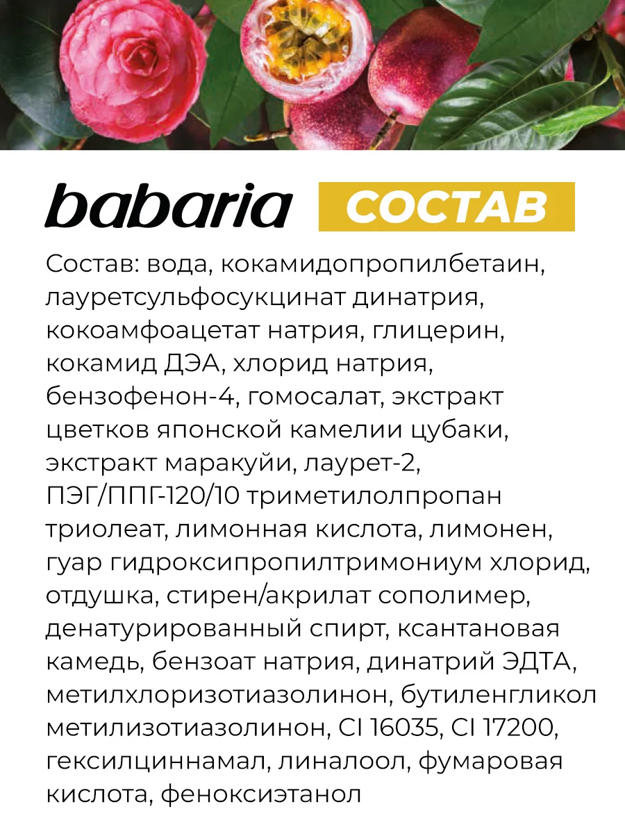 Бессульфатный шампунь для волос Babaria Защита цвета, 500 мл