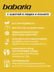 Бессульфатный шампунь для волос Babaria Защита цвета, 500 мл