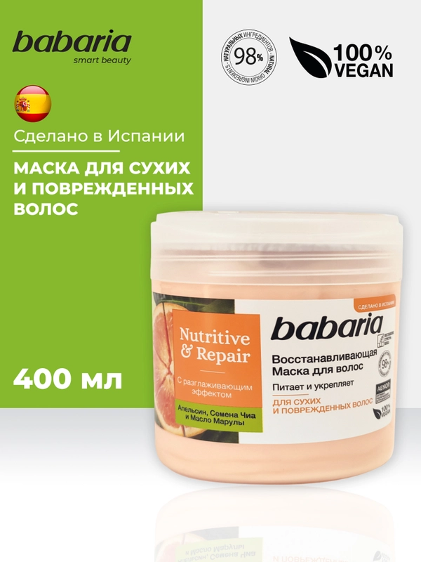 Маска для волос Babaria Восстанавливающая, 400 мл