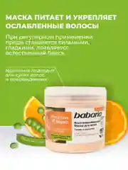 Маска для волос Babaria Восстанавливающая, 400 мл