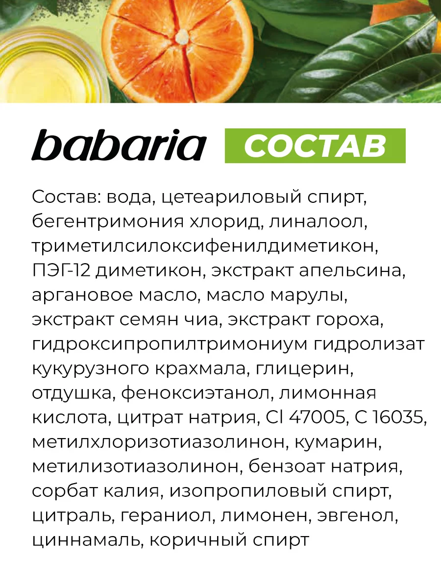 Маска для волос Babaria Восстанавливающая, 400 мл