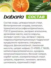 Маска для волос Babaria Восстанавливающая, 400 мл