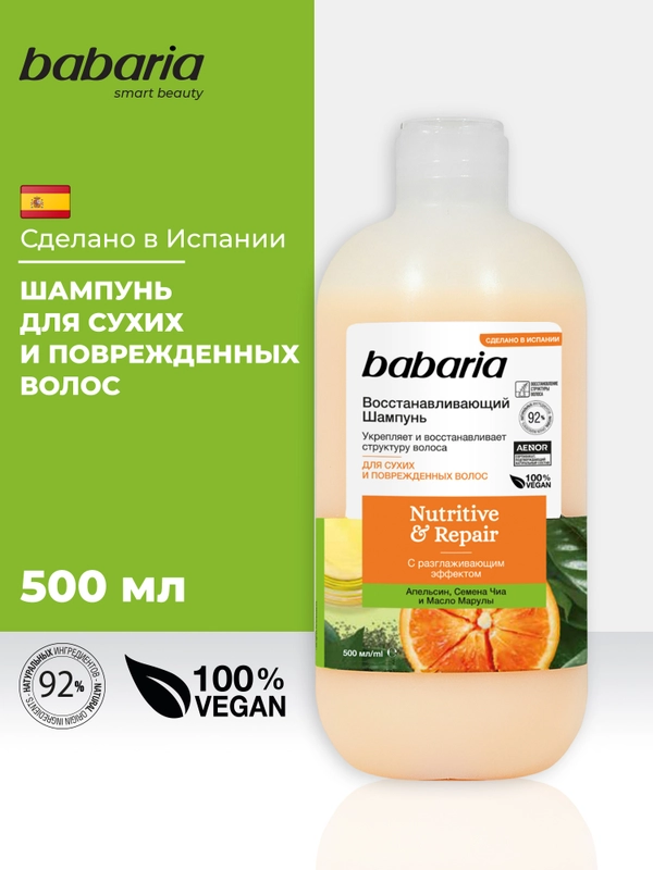 Шампунь для волос Babaria Восстанавливающий, 500 мл
