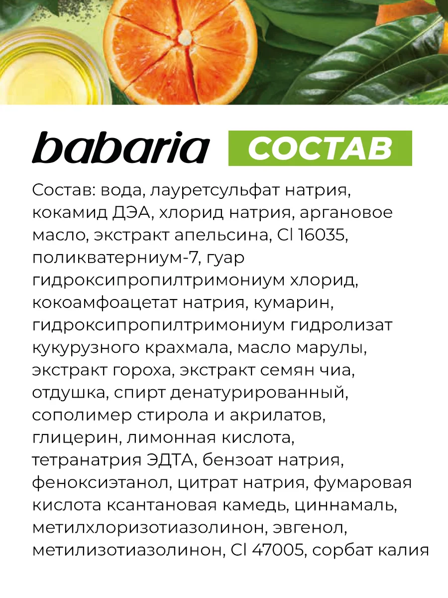 Шампунь для волос Babaria Восстанавливающий, 500 мл