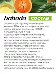 Шампунь для волос Babaria Восстанавливающий, 500 мл