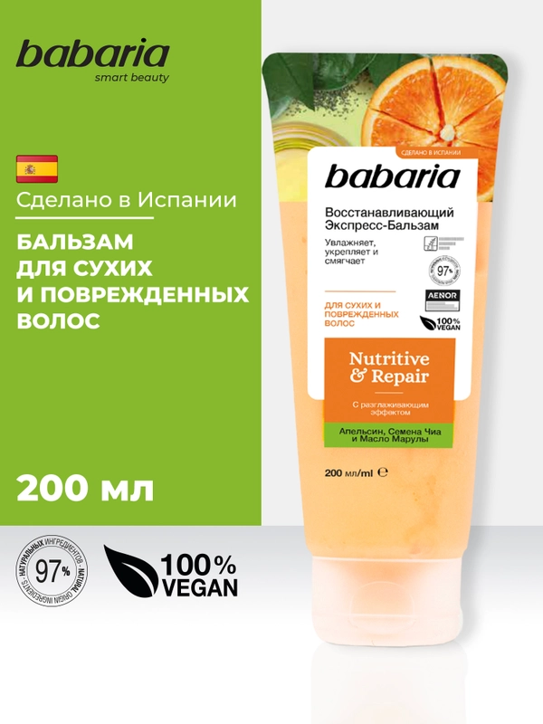 Экспресс-бальзам для волос Babaria Восстанавливающий, 200 мл