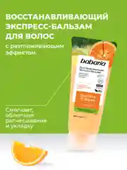 Экспресс-бальзам для волос Babaria Восстанавливающий, 200 мл