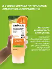 Экспресс-бальзам для волос Babaria Восстанавливающий, 200 мл