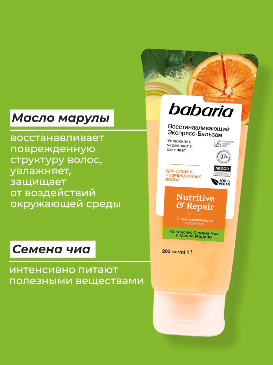 Экспресс-бальзам для волос Babaria Восстанавливающий, 200 мл