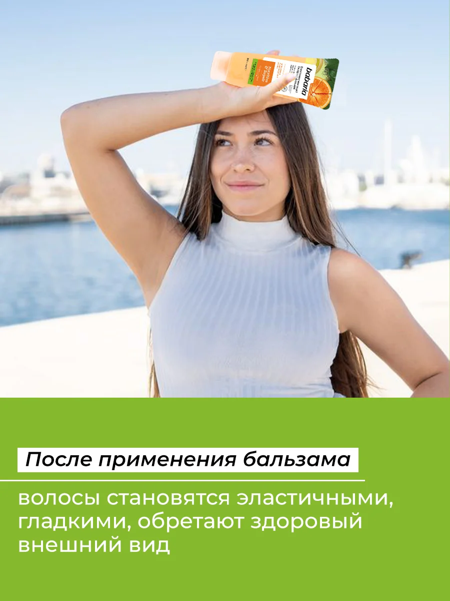 Экспресс-бальзам для волос Babaria Восстанавливающий, 200 мл