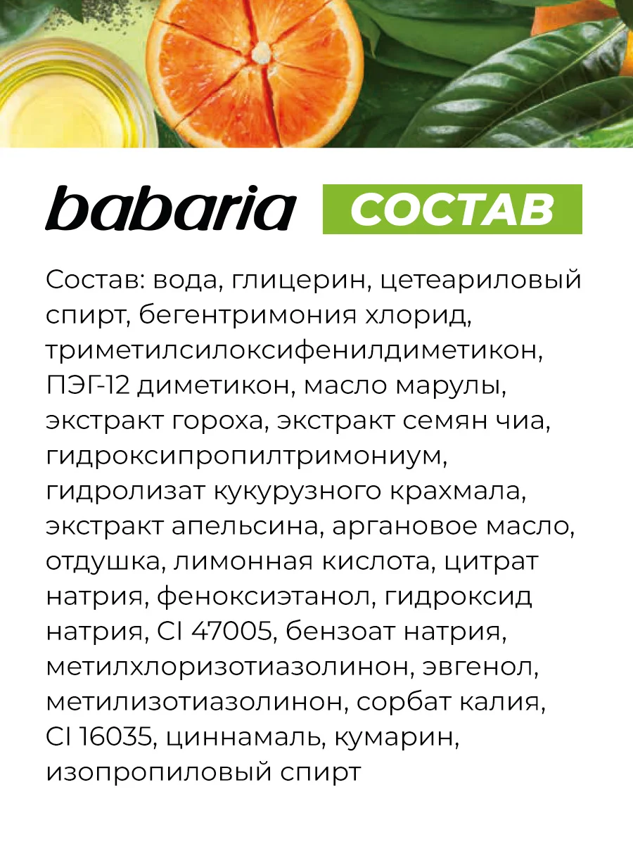 Экспресс-бальзам для волос Babaria Восстанавливающий, 200 мл
