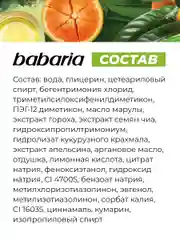 Экспресс-бальзам для волос Babaria Восстанавливающий, 200 мл