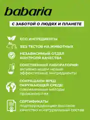 Экспресс-бальзам для волос Babaria Восстанавливающий, 200 мл