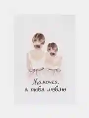 Алый открытка с крафт конвертом "Маме" 10 х 14,8 см, 2 разных варианта